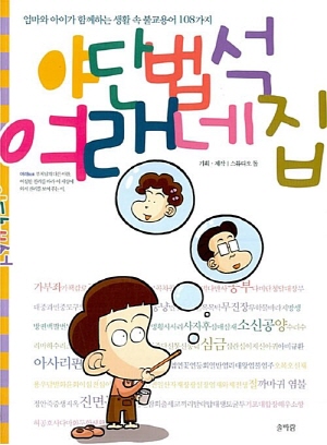 야단법석여래네집