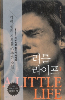 리틀 라이프 1