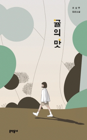 귤의 맛 (양장본)