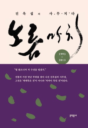 노름마치 (1993-2013)