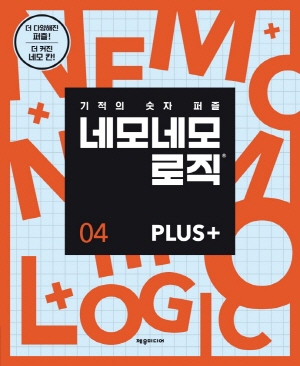 네모네모 로직 PLUS+ 04
