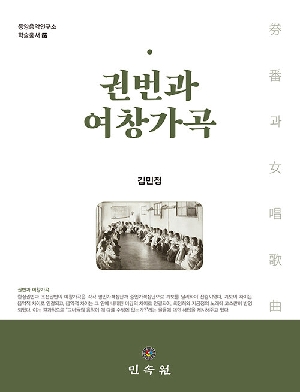 권번과 여창가곡
