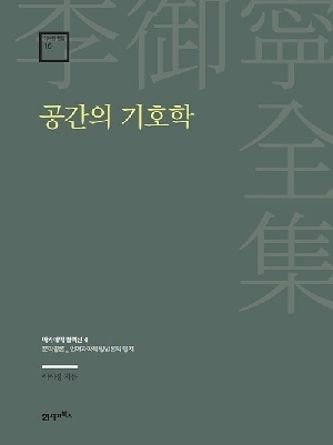 공간의 기호학