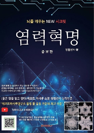 염력혁명 (증보판)