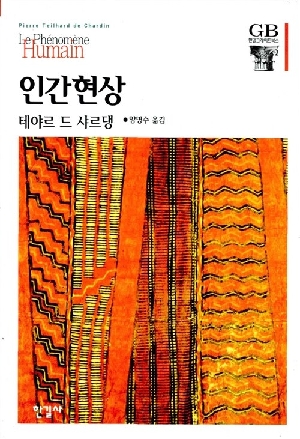 인간현상