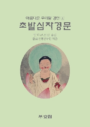 초발심자경문