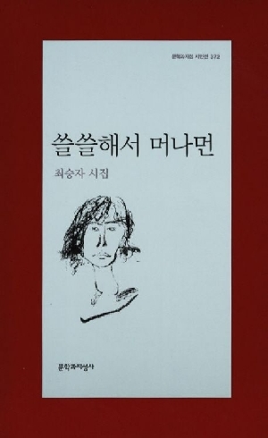 쓸쓸해서 머나먼