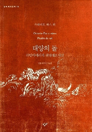 태양의 돌