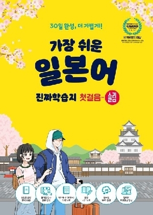 가장 쉬운 일본어 진짜학습지 첫걸음 슬림