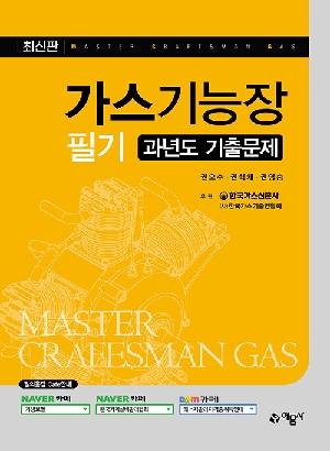 가스기능장 필기 과년도 기출문제 (2025.1)