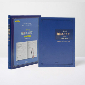 정자체 큰글 쓰기 성경 신약전서