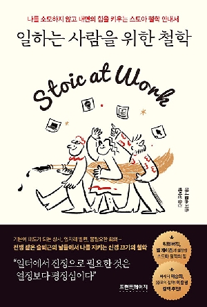 일하는 사람을 위한 철학