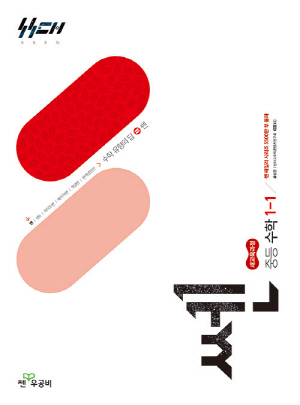 쎈 중등 수학 1-1