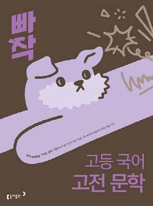 빠작 고등 국어 고전 문학