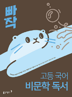빠작 고등 국어 비문학 독서