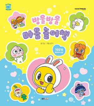 방울방울 마음 놀이책