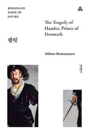 햄릿
