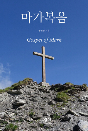마가복음