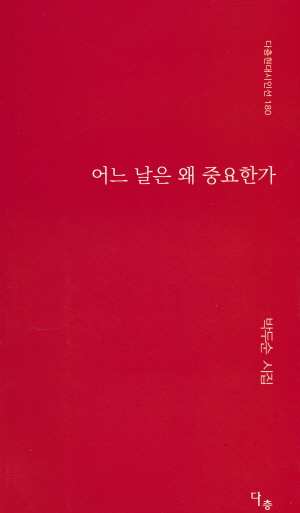 어느 날은 왜 중요한가