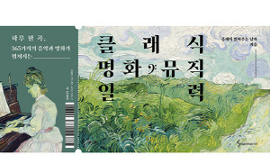 클래식 명화 뮤직 일력 (스프링)