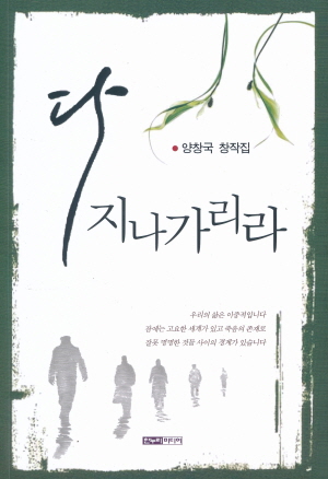 다 지나가리라