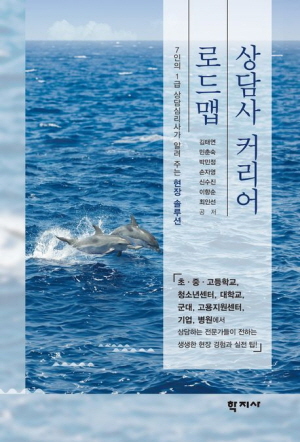 상담사 커리어 로드맵