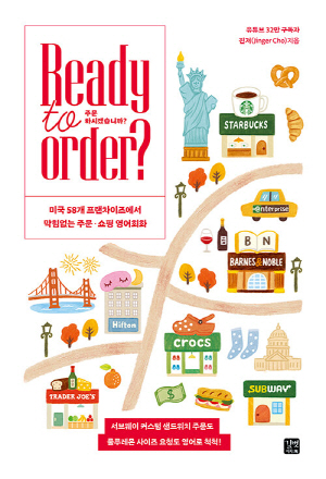 READY THE ORDER 주문하시겠습니까