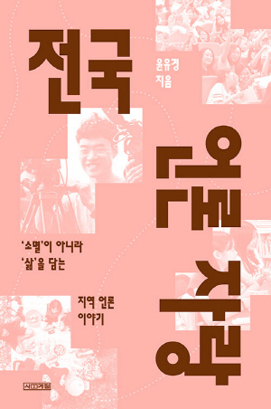 전국 언론 자랑