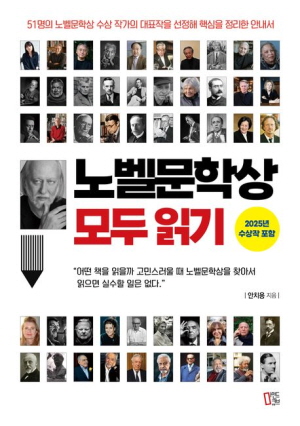 노벨문학상 모두 읽기