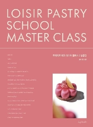 르와지르 제과 마스터 클래스-상급편-