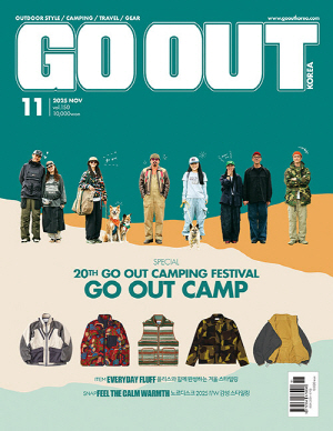 GO OUT 25-11월호