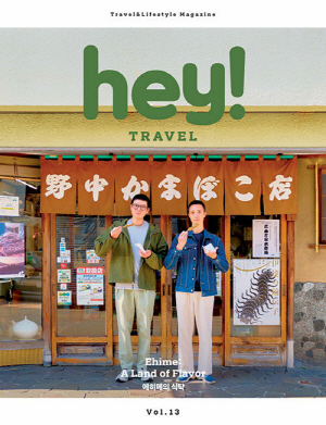 헤이트래블(HEY) 11/12월호 (25년)
