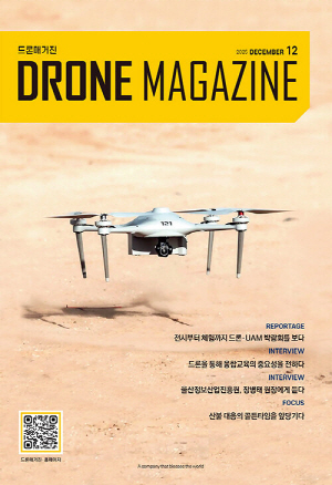DRONE MAGAZINE(드론매거진) 25-12월호