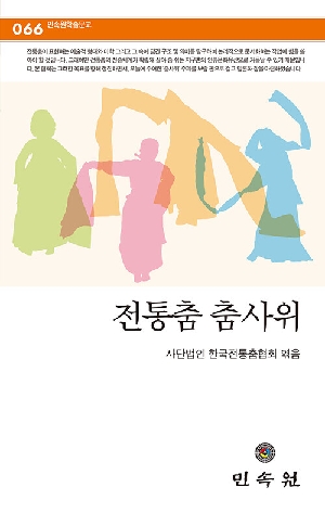 전통춤 춤사위