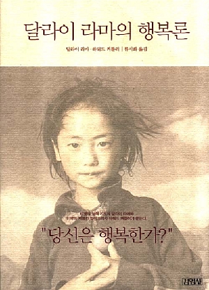 달라이 라마의 행복론