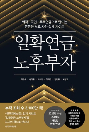 일확연금 노후부자