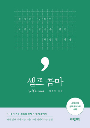 셀프 콤마