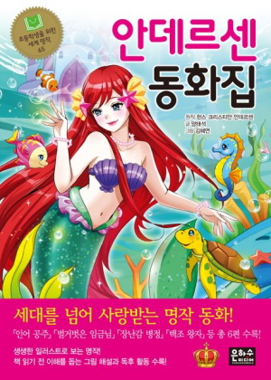 안데르센 동화집