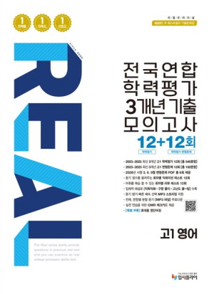 2026 REAL 전국연합 3개년 기출 모의고사 고1 영어