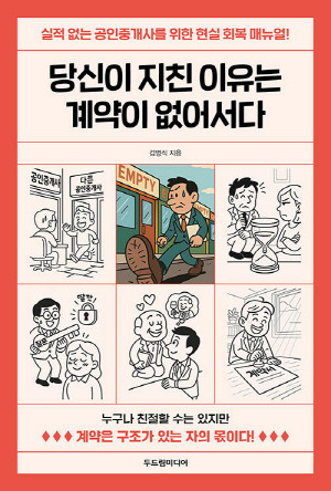 당신이 지친 이유는 계약이 없어서다