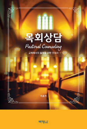 목회상담