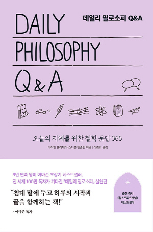 데일리 필로소피 Q&A