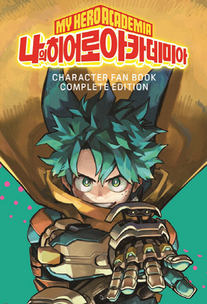 나의 히어로 아카데미아 공식 캐릭터팬북 합본 (전3권)