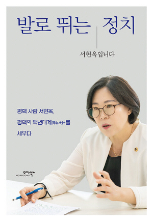 발로 뛰는 정치 서현옥입니다