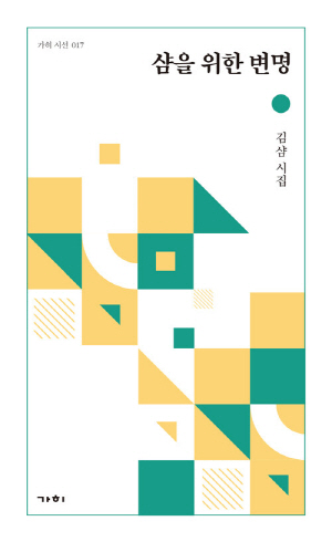 샴을 위한 변명