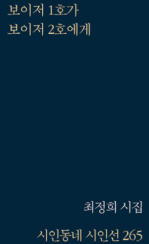 보이저 1호가 보이저 2호에게