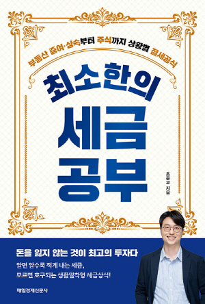 회소한의 세금 공부 (2025.11)