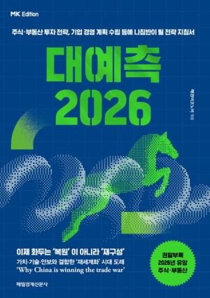 대예측 2026