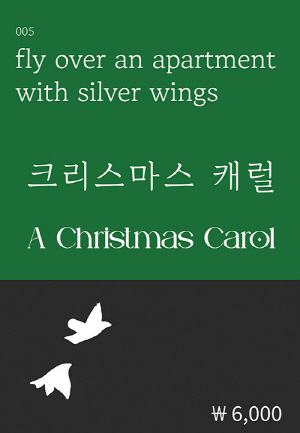 크리스마스 캐럴