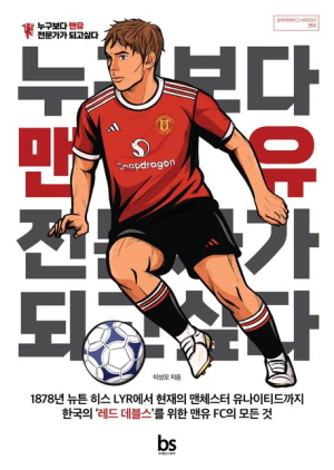 누구보다 맨유 전문가가 되고 싶다